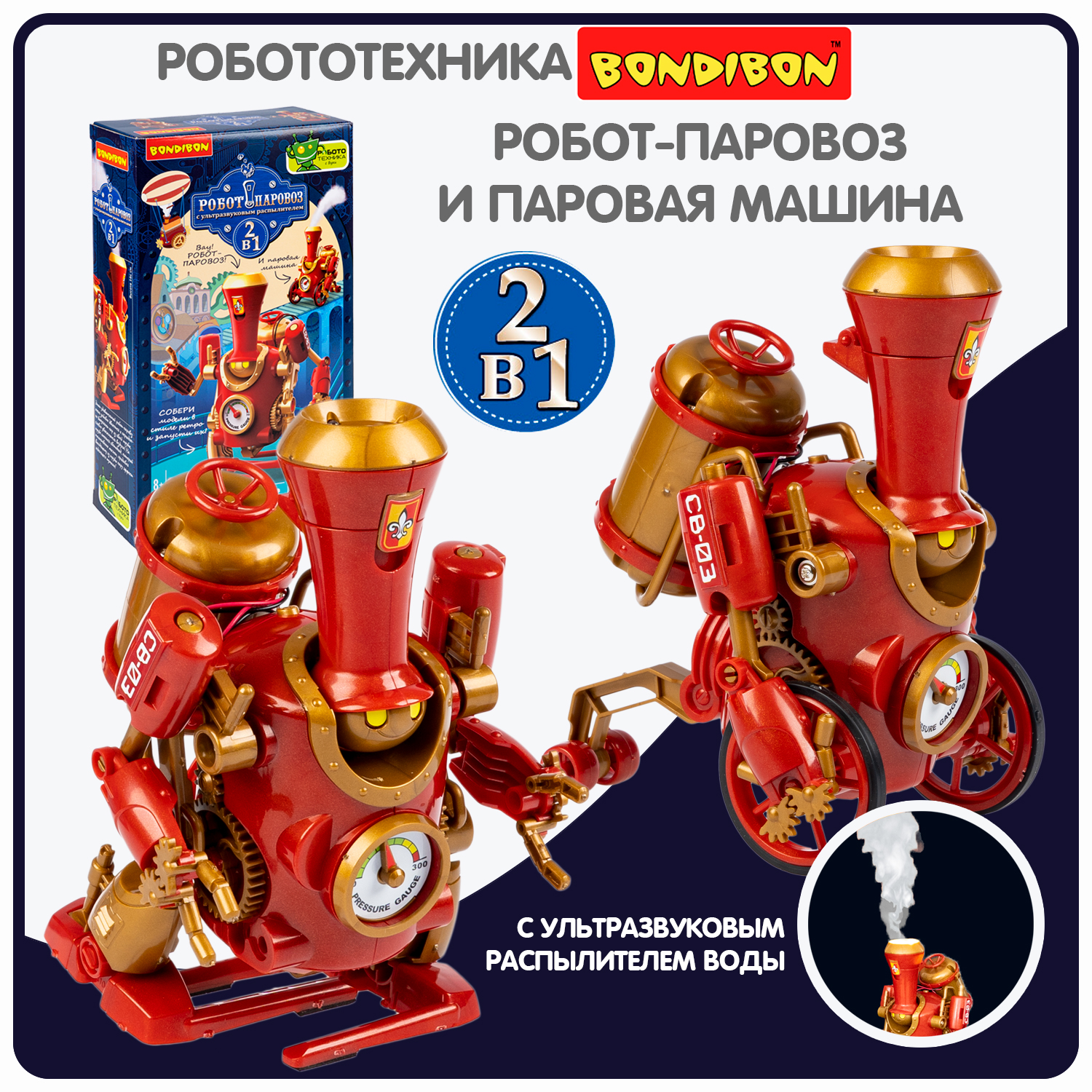 Робот Паровоз и паровая машина 2 в 1 в магазине Радость TOYS